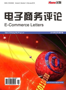 國(guó)際貿(mào)易電子商務(wù) 全球化時(shí)代的商業(yè)新范式